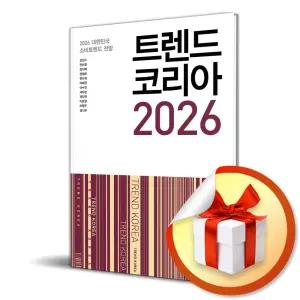 사 은 품 증 정 ) 트렌드 코리아 2026