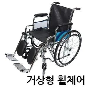 진산메디칼 거상형 휠체어 JS-2004