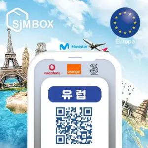유럽이심 eSIM 쓰리 5G 보다폰 스페인 이탈리아 터키 오렌지 프랑스 무제한 e심