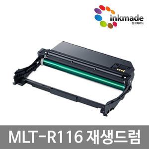 삼성 MLT-R116 슈퍼재생드럼 SL-M2675fn SL-M2625 SL-M2626 SL-M2825 SL-M2826 SL-M2676 SL-M2875 M2876