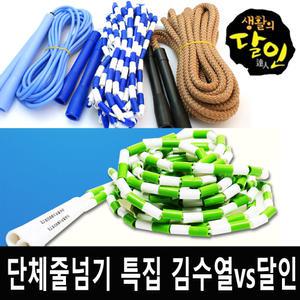 단체 긴 줄넘기 모음-김수열vs대일 6~12M 단체줄넘기