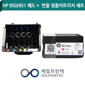 HP950 951 정품헤드+번들카트리지 호환 8100/8600/8610/8640/8620