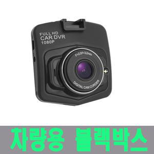 1채널 풀HD 고화질 차량용 블랙박스