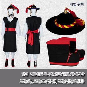 남성 전통한복 행사복 포졸복 포졸모 전립 포졸신발