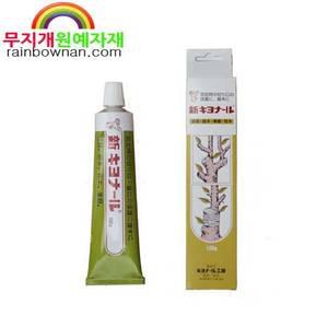 (신)기요나루 100g 식물상처보호제 전지 접목 작업