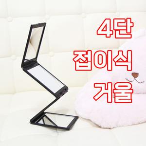 메이크업 화장 파노라마 휴대용 4단 접이식 손 거울