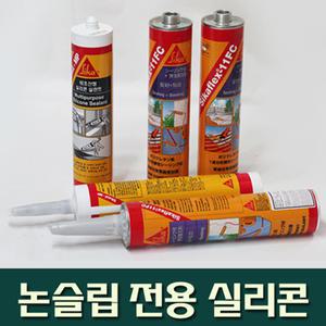 계단논슬립 전용 실리콘 씨카  FC-11/ 급결용 1개