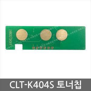 CLT-K404S 토너칩 SL-C430 432 433 480 482 483W FW