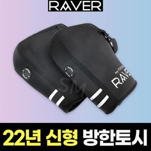 RAVER 토시 라버토시 겨울장갑 오토바이방한 레이버 방풍 방수 라버