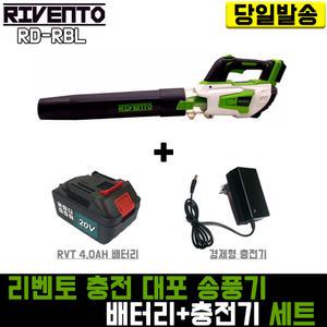 리벤토 대포 송풍기+RVT 4.0 배터리+경제형 충전기 세트 RD-RBL 리튬 이온 블로워 제설 낙엽 청소
