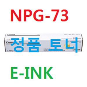 NPG-73 정품토너-캐논 IR ADV 4525,45925KG,4525 III/ IR ADV 4535,45935KG,4535 III