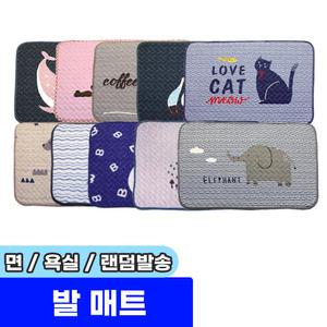 [문구채널] 면 욕실 발 매트(사각)