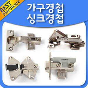 씽크대 경첩 장농 유리 장식장 가구 신발장 옷 수납장