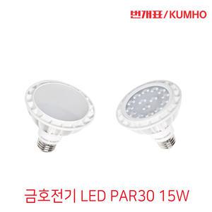 번개표 LED전구 PAR30 15W 확산형 집중형 E26 레일등 매장 전구