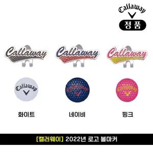 캘러웨이 2022 로고 볼마커