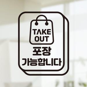 [제이큐]카페 음식점 식당 포장 가능합니다 스티커 가능 배달 X ( 2매입 )