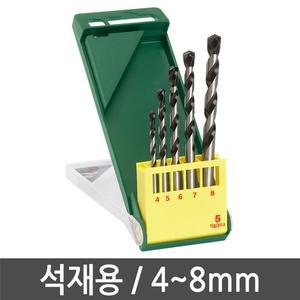 [보쉬] 5PCS 석재용 드릴비트 / 4~8mm