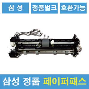 삼성 정품 페이퍼패스 벌크 번들 용지걸림 급지수리 SL-C483 C486 C510 C563 FW