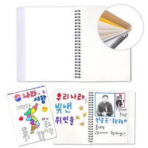 나만의 책 만들기(180g,스프링형,3가지 사이즈)
