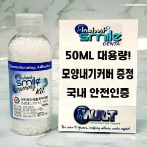 임시 수리 성형 키트 미세 틈세 충진 접합 국내 인증완료 50ml 대용량!
