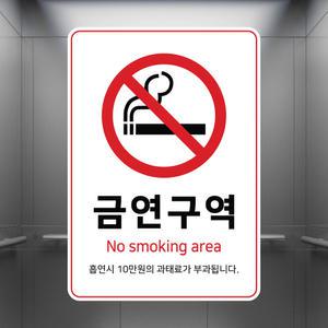 PVC 금연구역 안내스티커 금연건물 nosmoking 흡연스티커