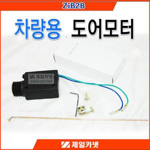 [제일카넷] 경보기 모터 / 전문장착점  /광주자동차용품점