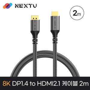 케선화 8K DP v1.4 to HDMI v2.1 케이블 2m NEXT-ZDPHC8422-8K [H@lu]
