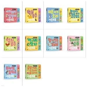 [전집] 누르면 들리는 명작동화 사운드북 10권세트(아기돼지 삼형제+백설공주+미운 아기오리+늑대와 일곱마리 아기염소+엄지공주+개구리왕자+벌거벗은 임금님 외) /[필통 증정]
