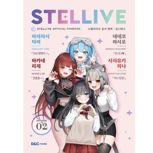 스텔라이브 공식 팬북 02 유니버스(UNIVERSE) 특별판