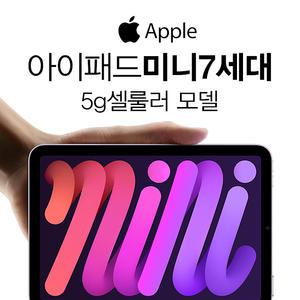 애플 아이패드 미니 7세대 128GB 스페이스 그레이 와이파이 셀룰러 호환