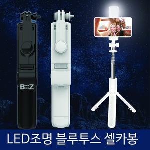 블루투스셀카봉 스마트폰셀카봉 LED조명등 KC인증 미니삼각대 야간촬영