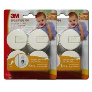 전기 콘센트 잠금 커버 유아 어린이 사고방지 8개