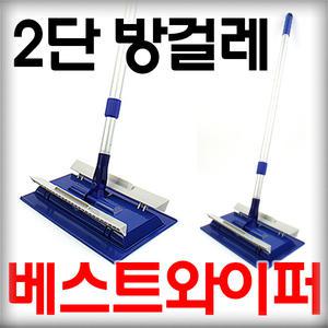 베스트 2단 와이퍼/매직와이퍼/극세사걸레/밀대걸레