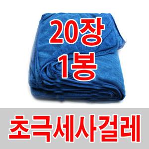 초극세사걸레 20장 1봉/거실청소걸레/유리걸레/자동차걸레/매직와이퍼걸레/21번지
