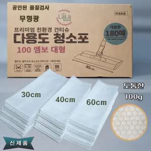 정전기청소포 다용도 부직포 대용량 건티슈 정전기포 특대형 도톰한 엠보100g 30cm 40cm 60cm 선택