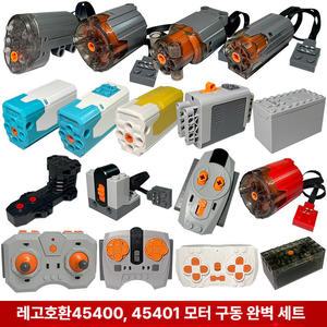 레고호환 전동 모터세트 테크닉 조립 완구 창의력발달 STEAM교육