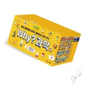 JT 와이 과학 A세트 WHY책