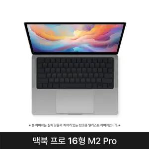 애플 2023 맥북프로16 MNW83KH/A M2 Pro 16G 512G 스페이스그레이 퍼플