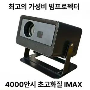 에리꼬 가성비빔 초고화질 IMAX 빔프로젝터 4000안시 가정용 고출력빔 프로젝터 시네빔