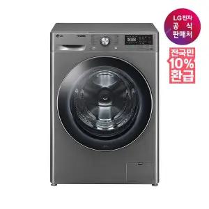 [LG](강남점)[가전환급10%][LG전자공식판매처] 트롬 드럼세탁기 F12VVA (12kg)