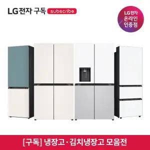 [구독/렌탈] LG 가전 냉장고 모음