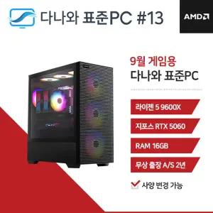 다나와표준PC 게임용 250913 (16GB, M.2 500GB) 조립컴퓨터 M