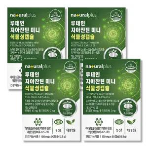 루테인 지아잔틴 미니 4박스 식물성캡슐 개별포장 눈건강 영양제