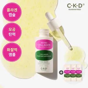 CKD 레티노콜라겐 탄력 펌핑 앰플 30ml+앰플 1ml 3일체험분 증정