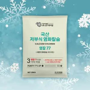 국산 제설제 저부식 제설용 염화칼슘 염칼77 20kg 1포
