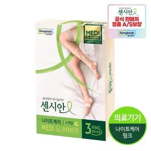 의료용 종아리 압박밴드 센시안 메디슬리머 나이트케어 핑크