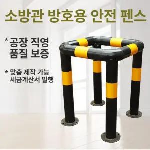 옥외 소화전 보호대 충돌방지대 보호틀