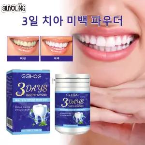 SILIYOUNG노란 치아 미백 파우더 강력한 미백 파우더 강력한 치아미백 치아 얼룩 치석 개선/충치예방/구강 환경 개선/구취제거