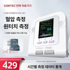 고양이혈압계 반려동물 강아지 애완 애견 애완동물 측정