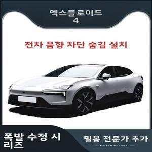 Polestar 4 방음 씰링 스트립 전체 자동차 도어 장식 방진 수정 특수 액세서리